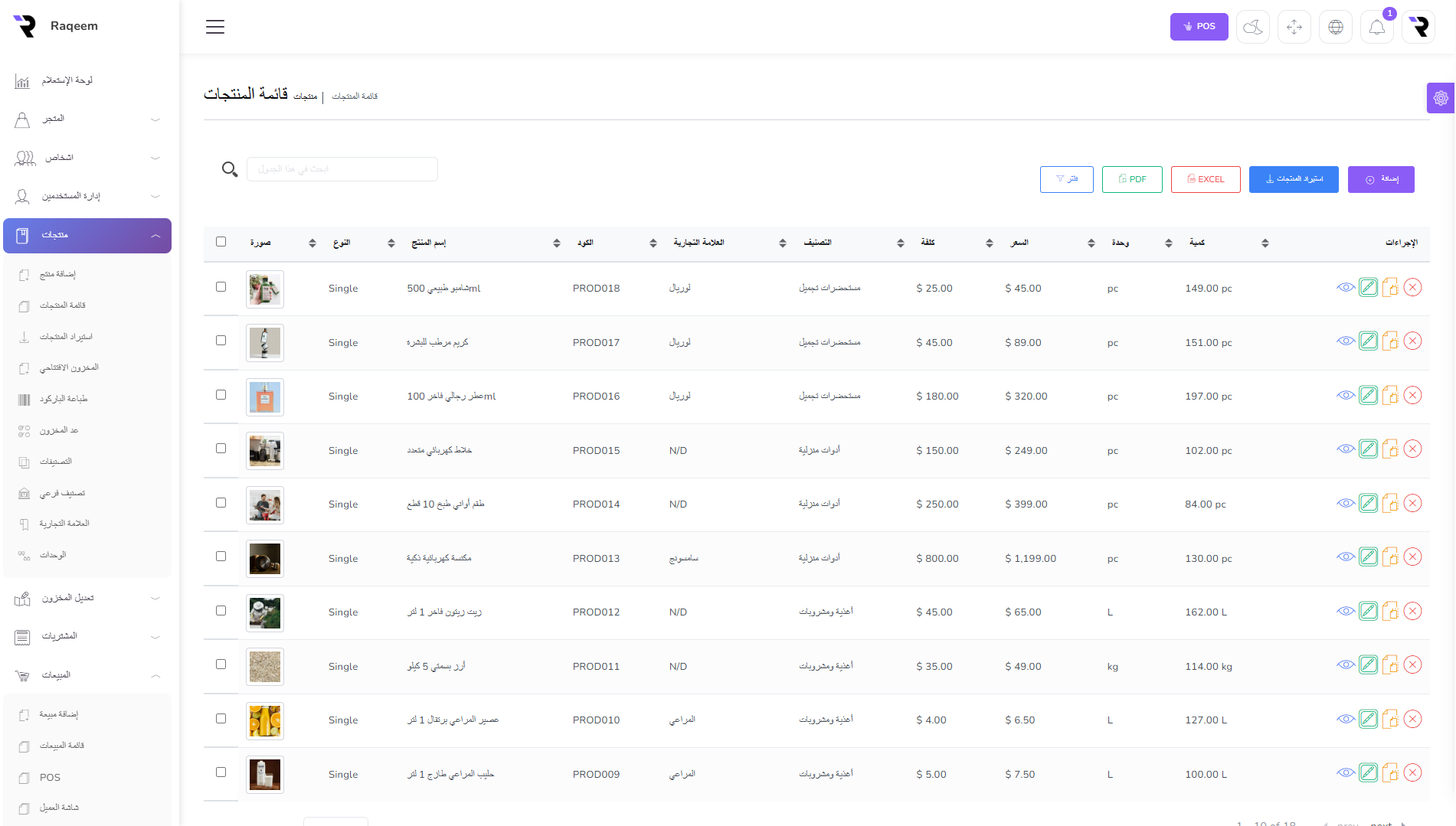 تحكم كامل بمخزونك