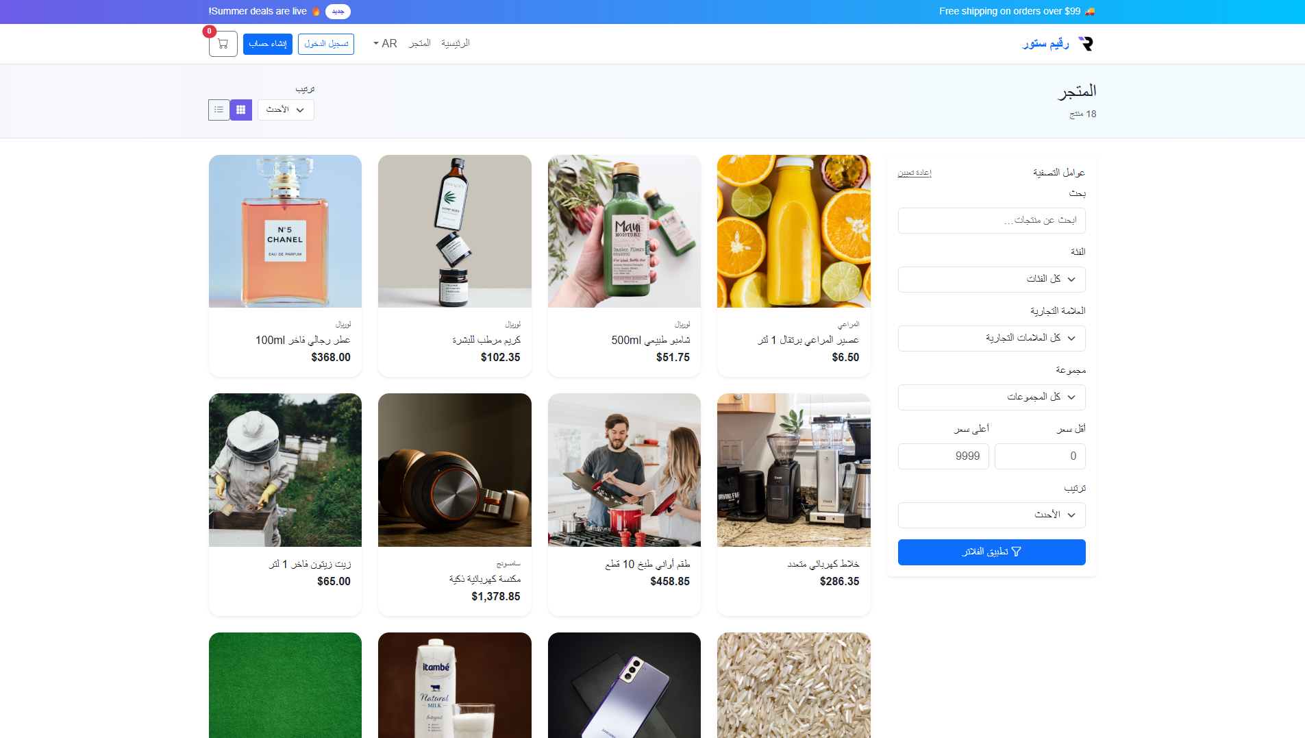 متجرك الإلكتروني جاهز فوراً